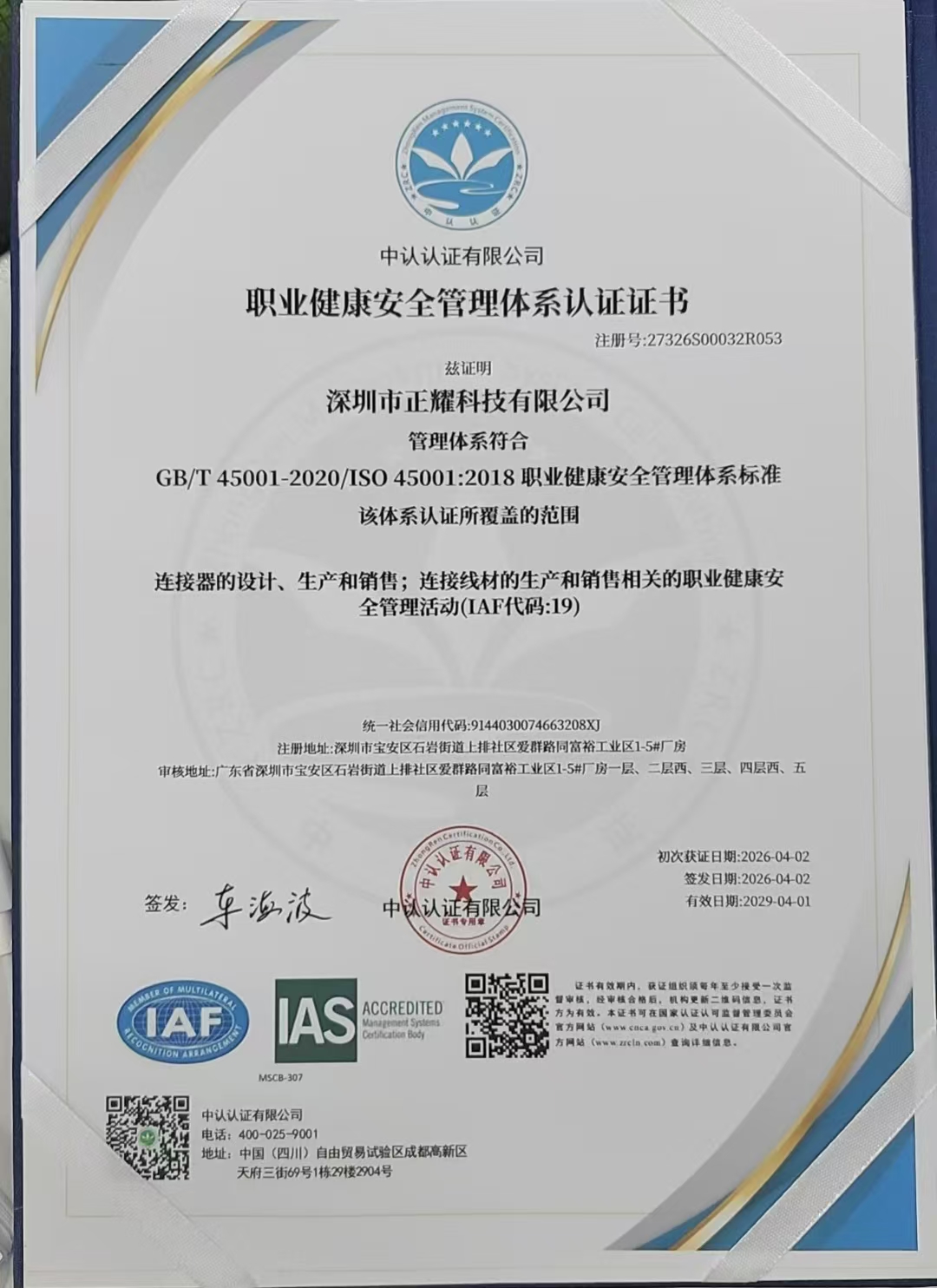 職業健康安全管理-ISO45001