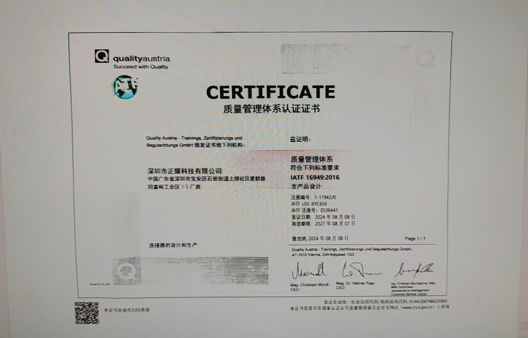 汽車質量管理體系-IATF16949