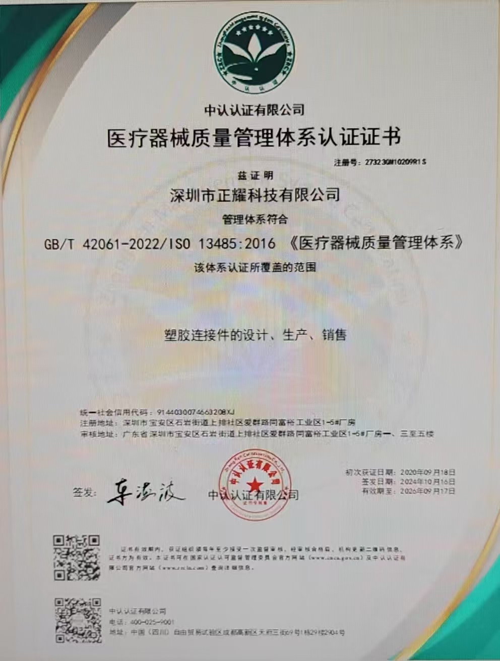 醫療器械ISO13485
