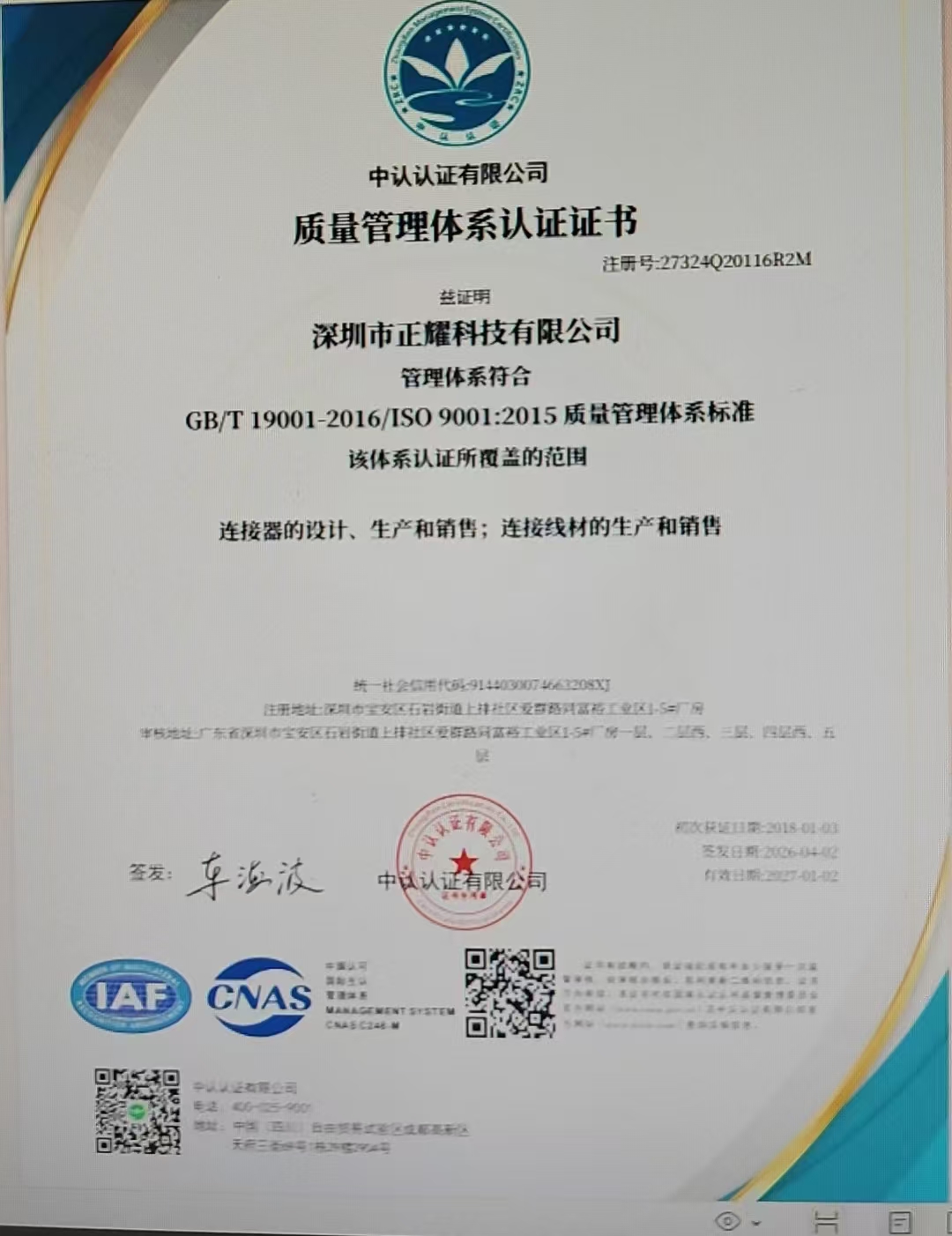 質量管理體系ISO9001