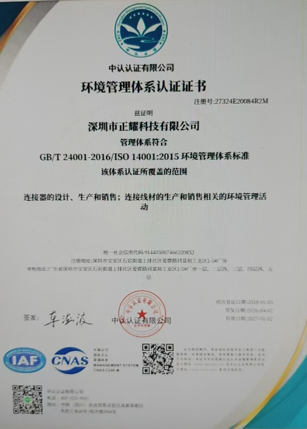環境管理體系ISO14001